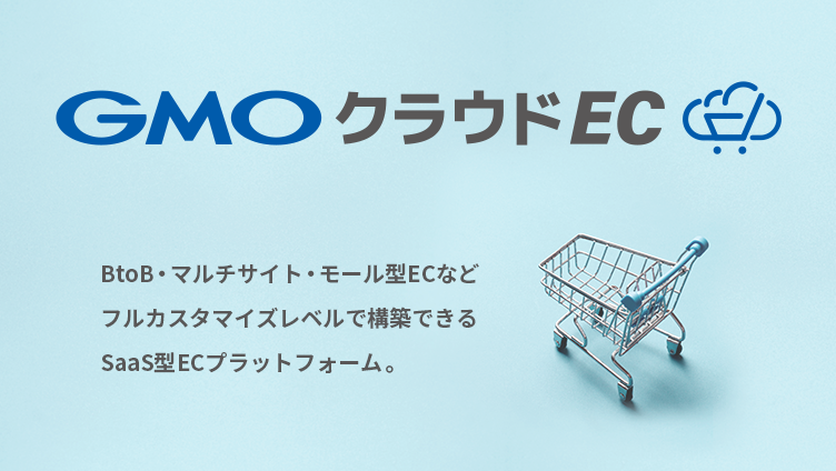 GMOクラウドEC